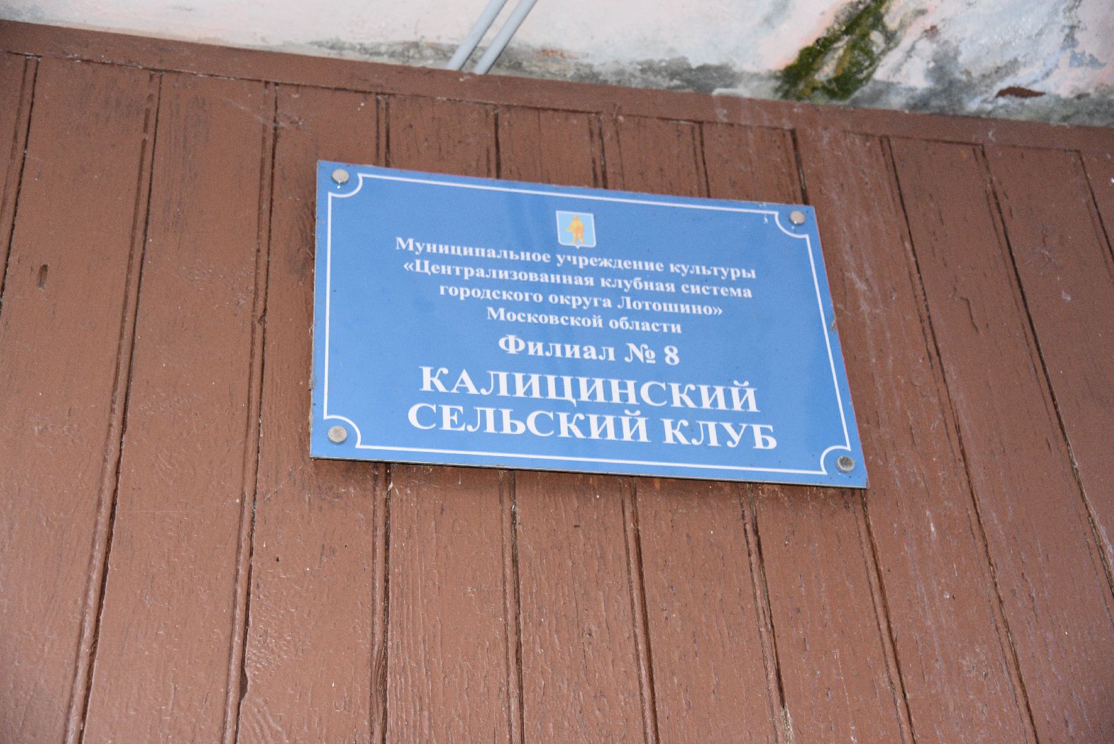 лотошино, калицино, выездная администрация, благоустройство,