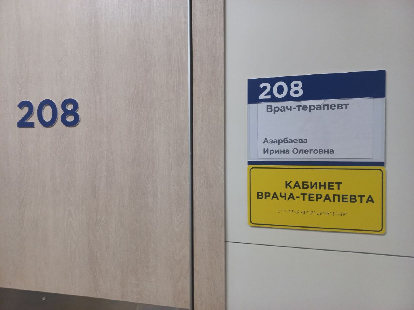 сергиев посад, хотьково, поликлиника 5, врач,