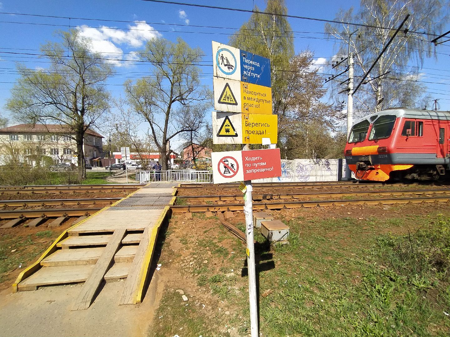 Дорожный знак, станция, безопасность