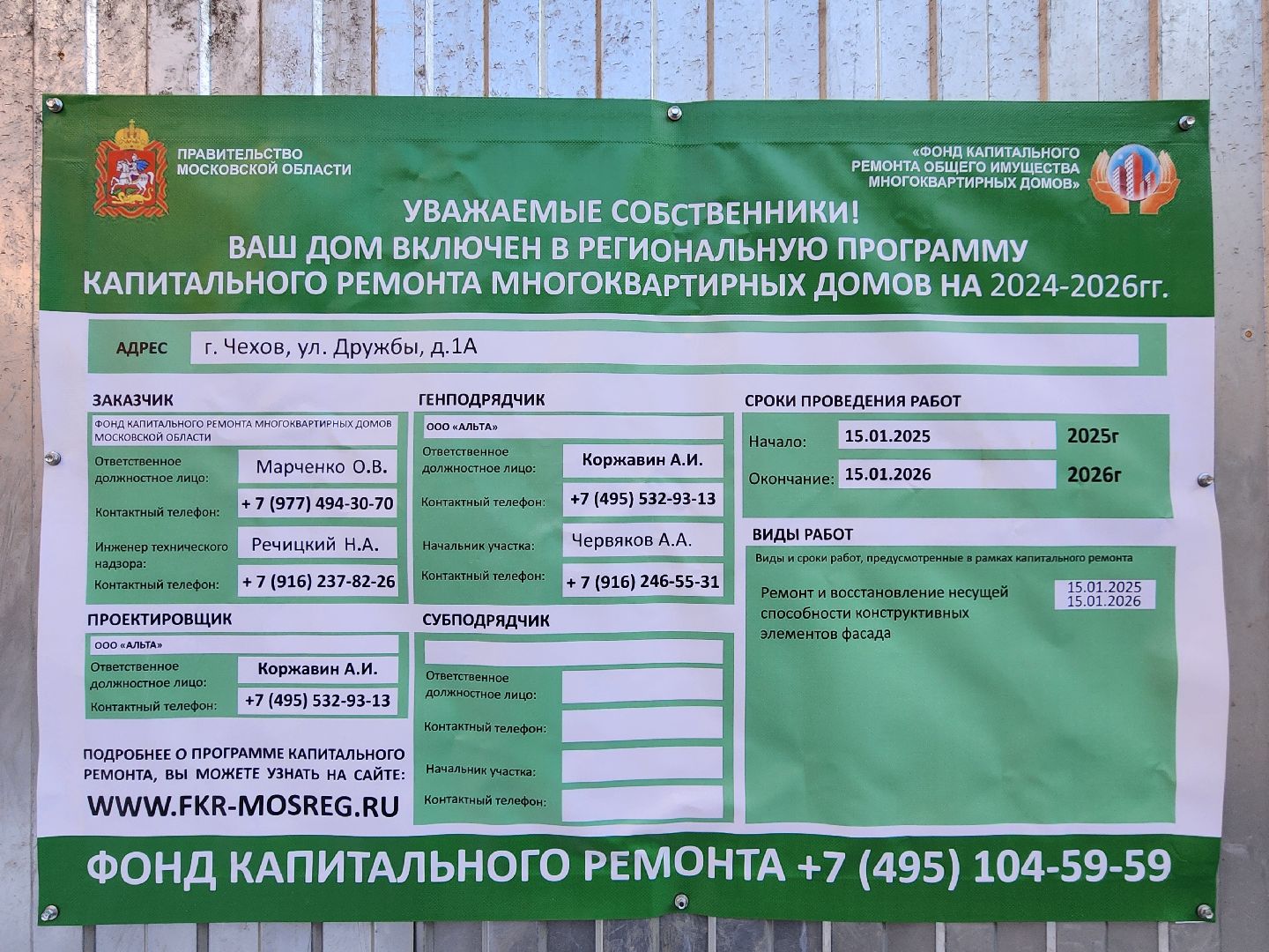 Чехов, улица Дружбы 1а, жилой дом, капитальный ремонт фасада, реконструкция фасада, обновление наружных стен, фонд капитального ремонта мо, несущая способность фасада, теплоизоляция, гидроизоляция, вертикалки,