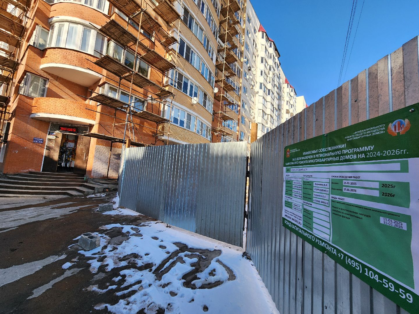 Чехов, улица Дружбы 1а, жилой дом, капитальный ремонт фасада, реконструкция фасада, обновление наружных стен, фонд капитального ремонта мо, несущая способность фасада, теплоизоляция, гидроизоляция, вертикалки,