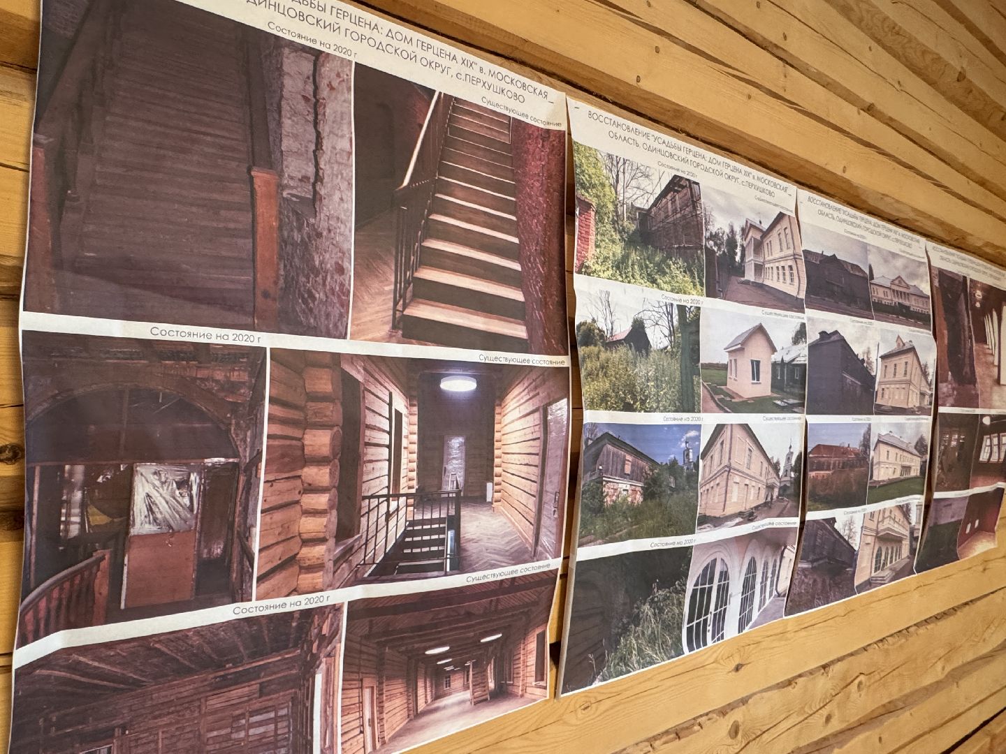 Усадьба Герцена, Реставрация усадьбы, Историческое общество,вертикалки,