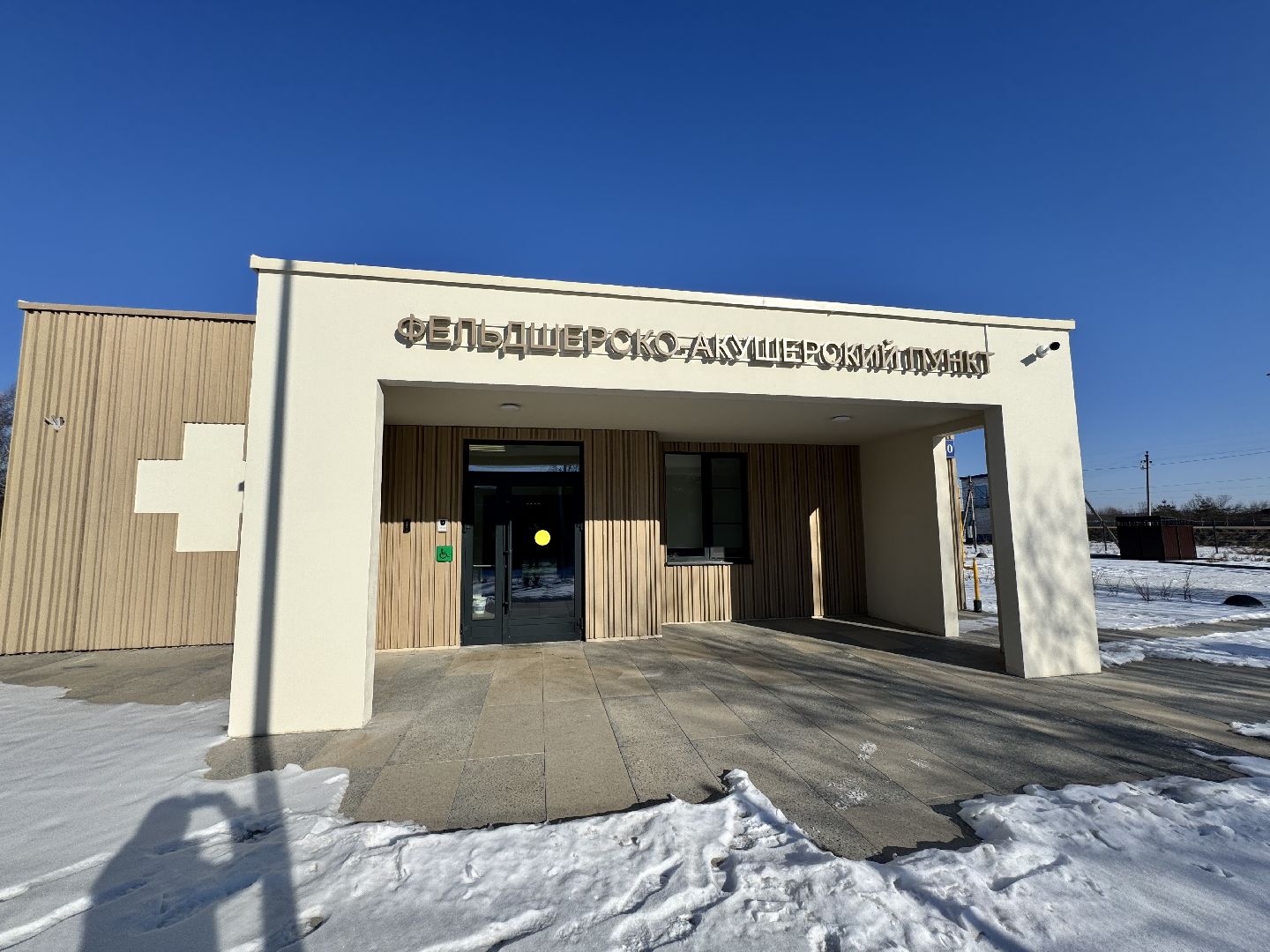 шаховская, фап, новый фап, фельдшер, фельдшерско-акушерский пункт, вертикалки,