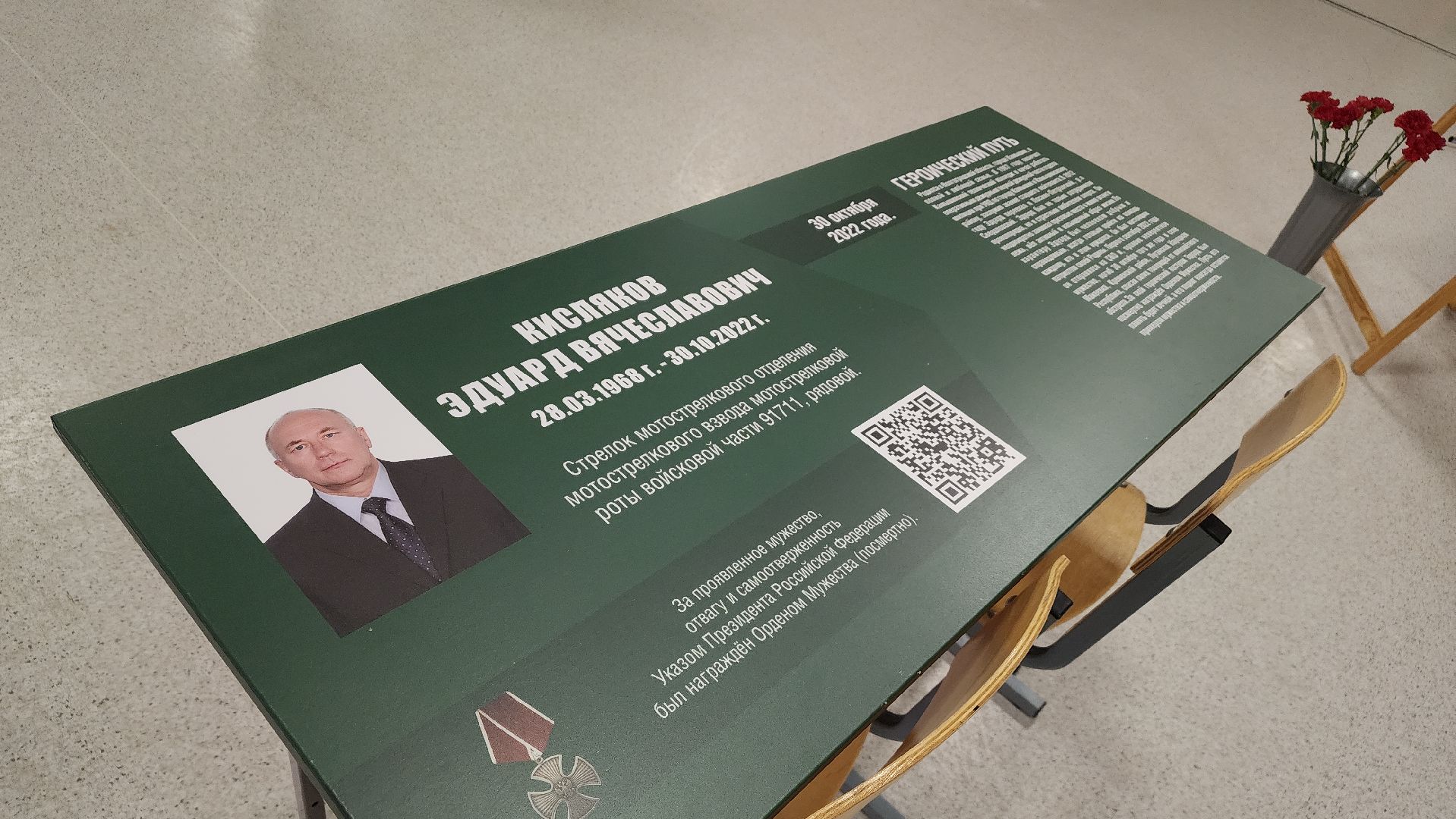 Парта героя, военнослужащие, школа, образование, Лосино-Петровский,