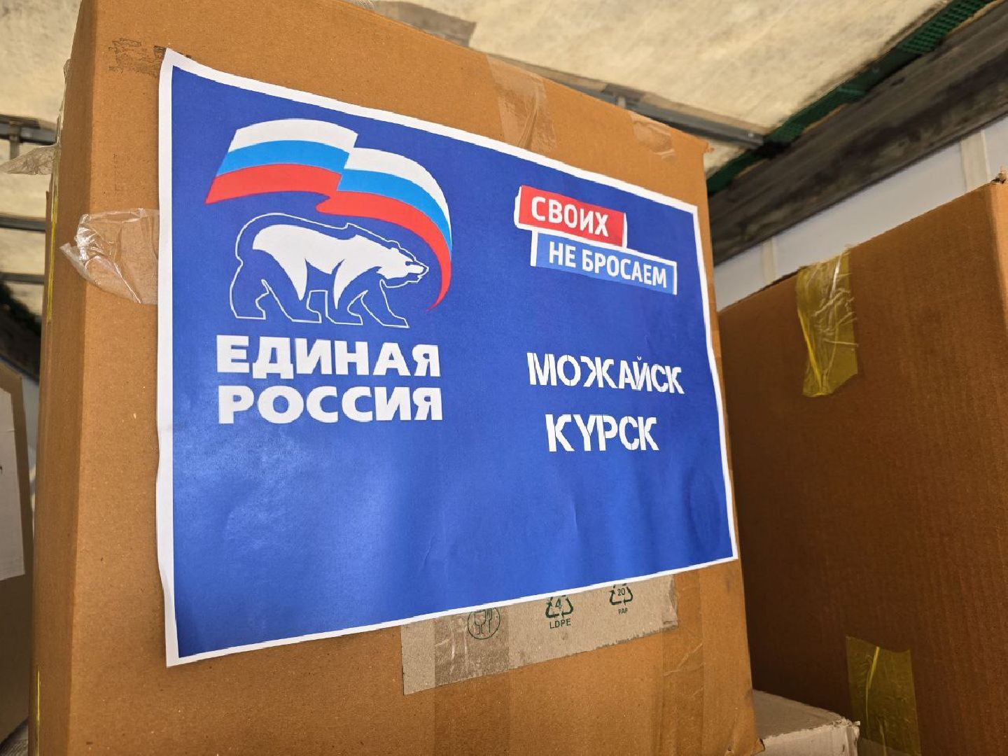 можайск, можайский муниципальный округ, подмосковье, гумпомощь, спецоперация,