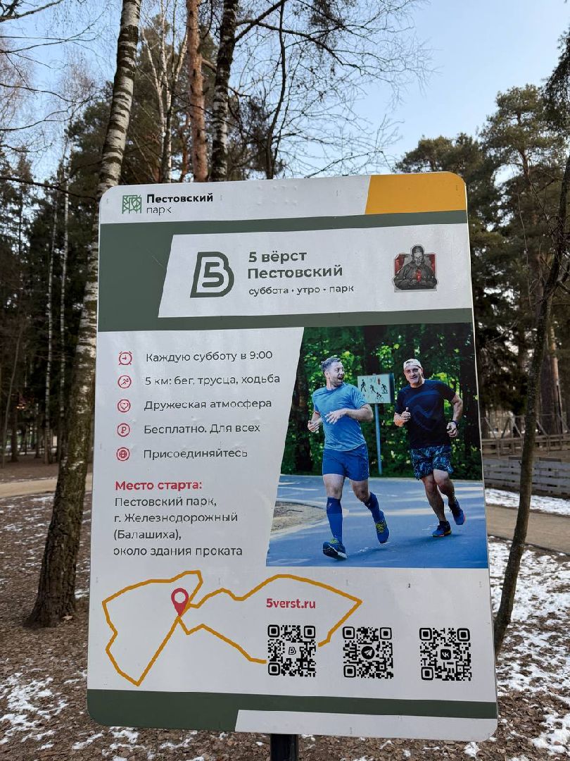 спорт, здоровый образ жизни, пестовский парк, 5 верст, Юрий Кофтун, Эрик Яхимович,