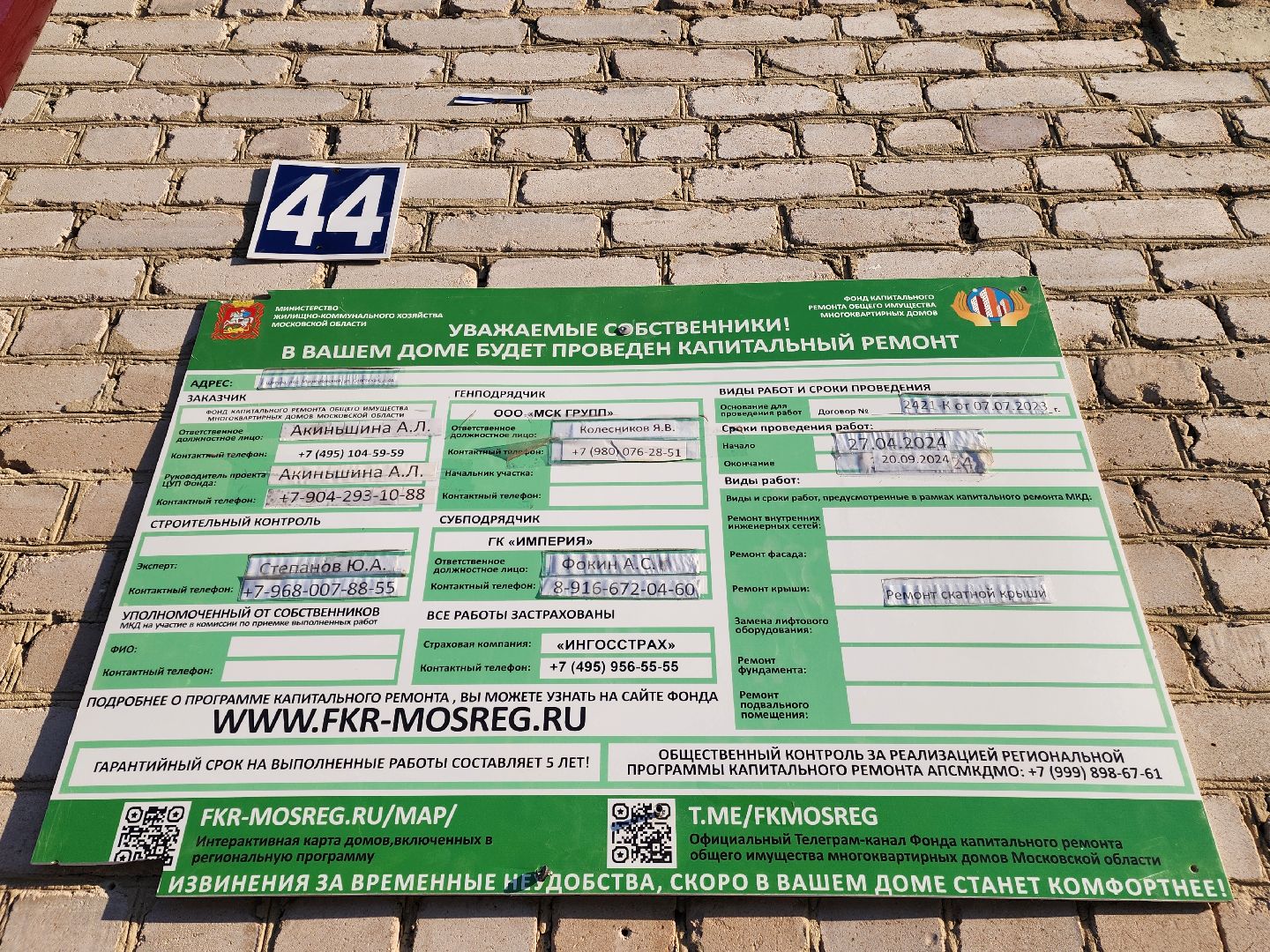 капремонт, жкх, шатура, вертикалки