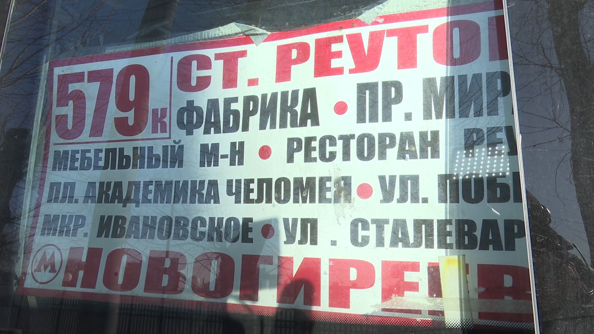 реутов, вертикалки, автобусы, проезд, жалобы, маршрутки, административно-пассажирская инспекция,