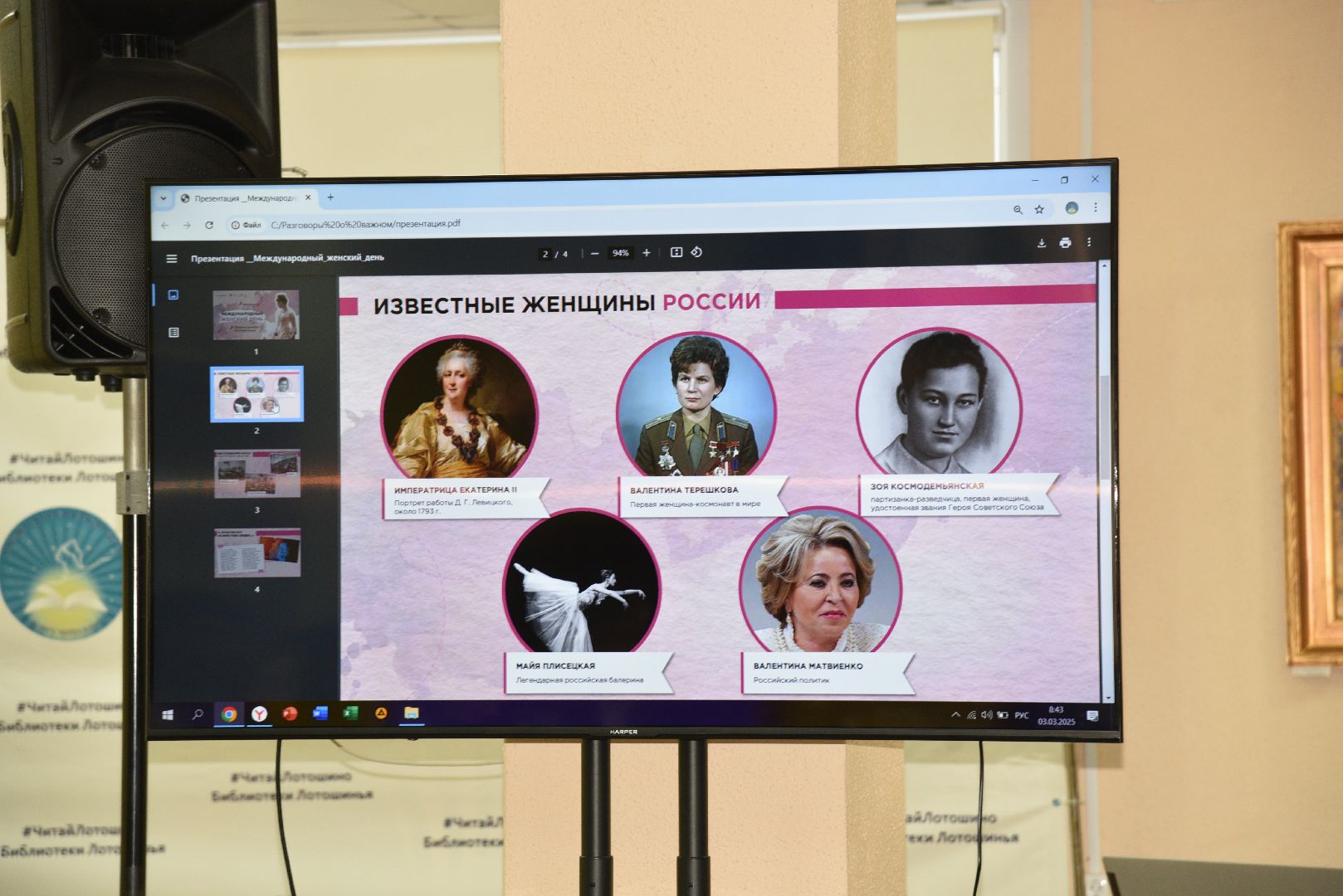 лотошино, лотошинская библиотека, разговоры о важном, международный женский день,