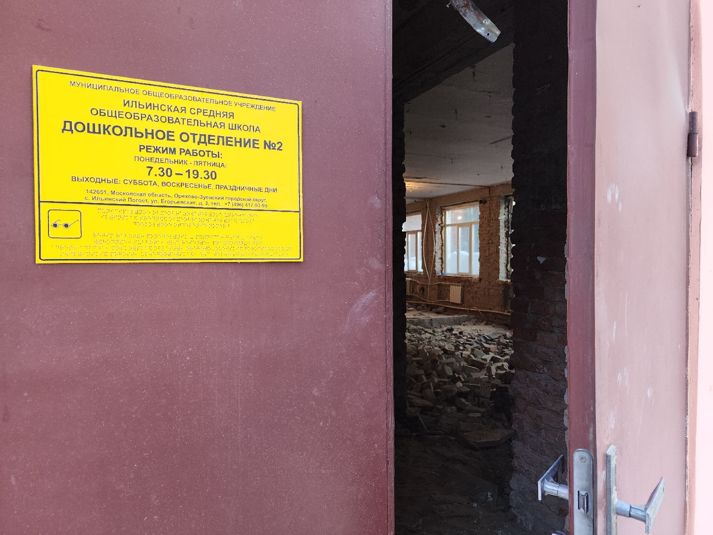 вертикалки, ремонт школ, орехово-зуевский округ, ильинский погост,