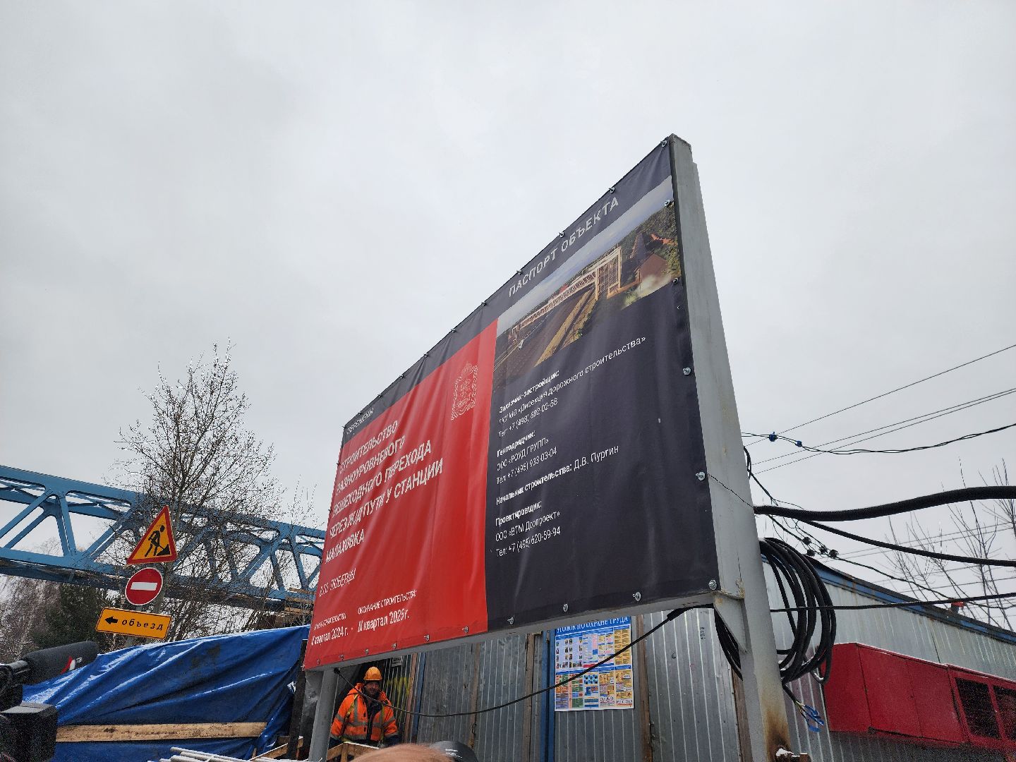 Строительство, Переход, Железная дорога, вертикалки,