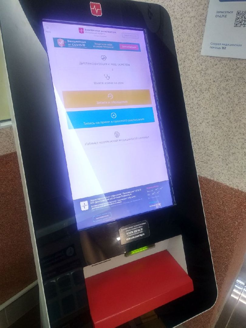 Яхрома, Дмитровская областная больница, Поликлиника.Перезагрузка, Минздрав МО