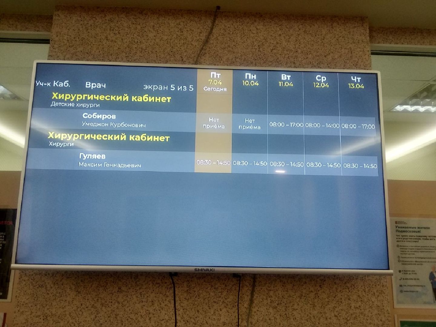 Яхрома, Дмитровская областная больница, Поликлиника.Перезагрузка, Минздрав МО