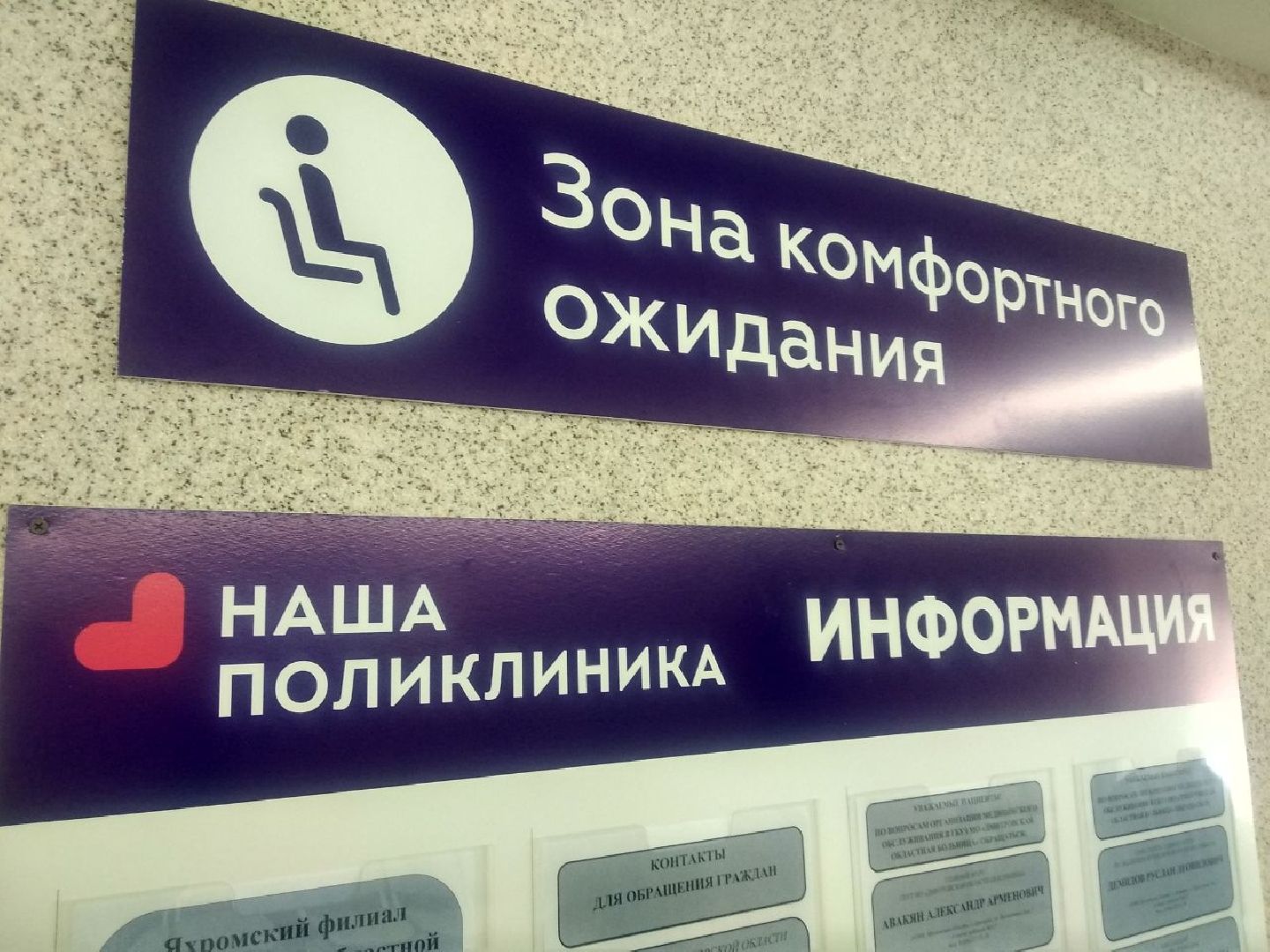 Яхрома, Дмитровская областная больница, Поликлиника.Перезагрузка, Минздрав МО