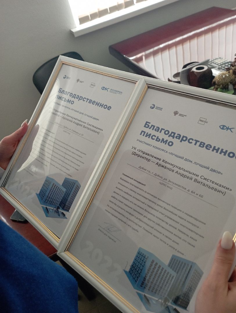 конкурс, управляющая компания, Единая Россия, ЖКХ, Дубна