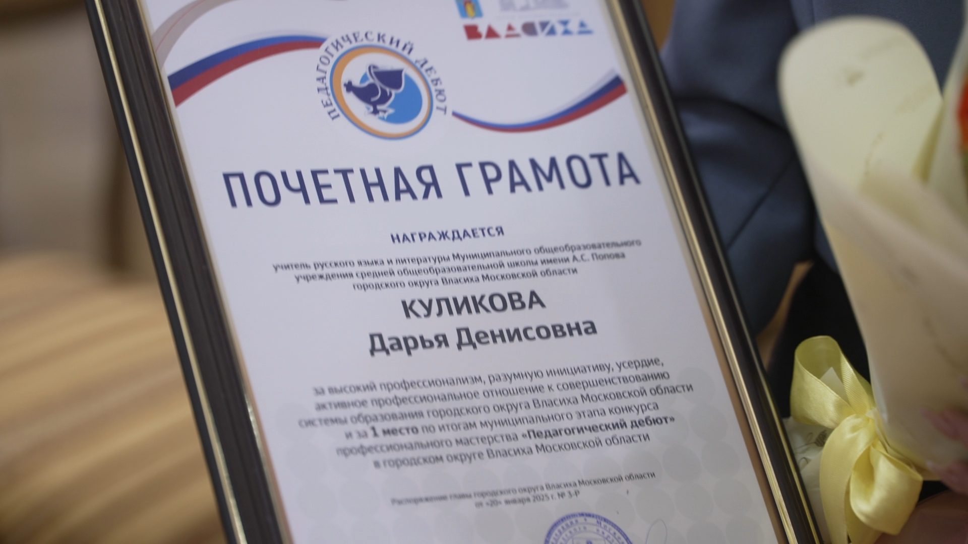 Педагог года - 2024, Власиха педагог года, педагогический дебют, Власиха школа Перспектива, Власиха школа Попова,