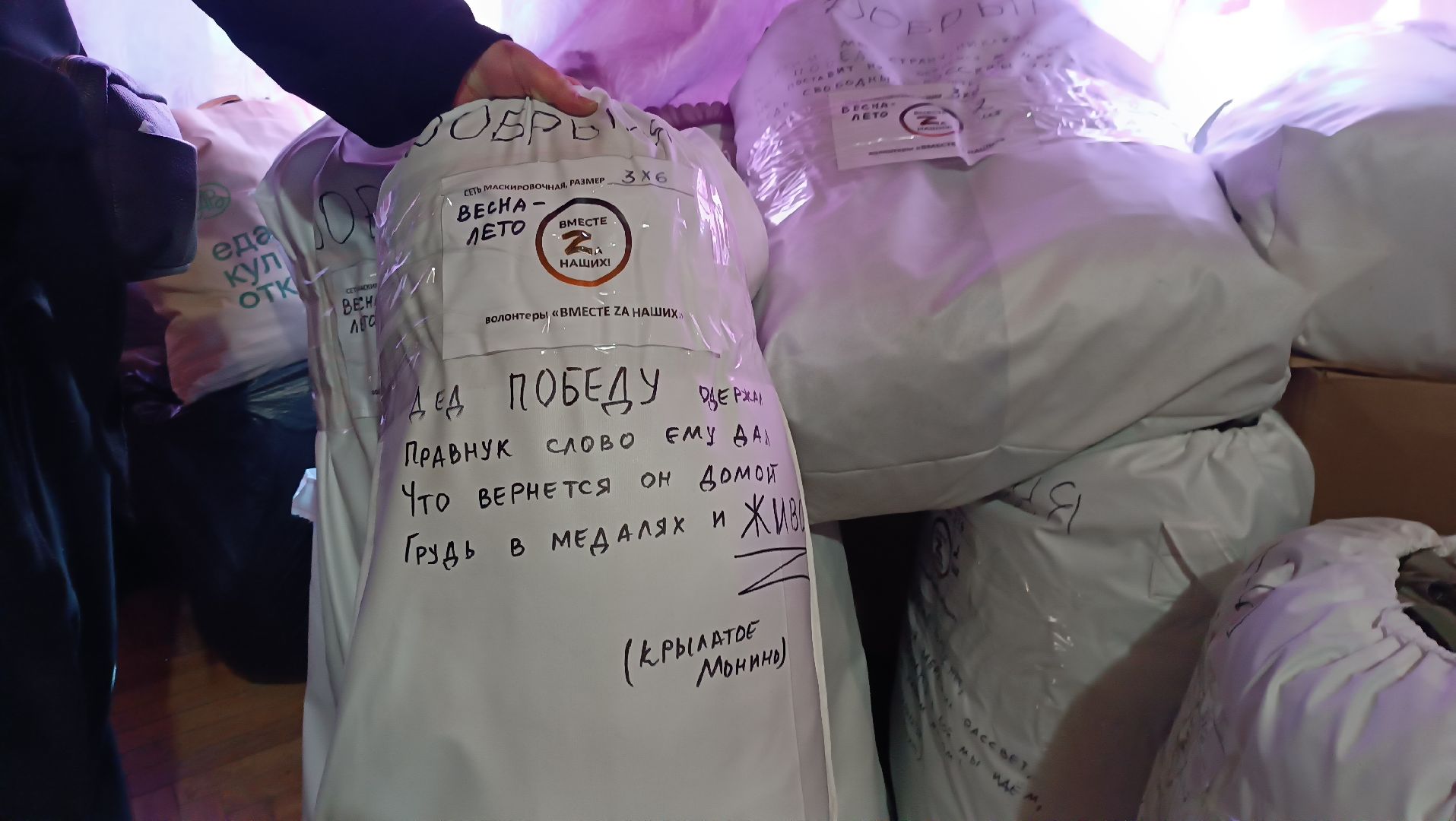 спецоперация, гуманирная помощь, пряник для бойцов, монино,