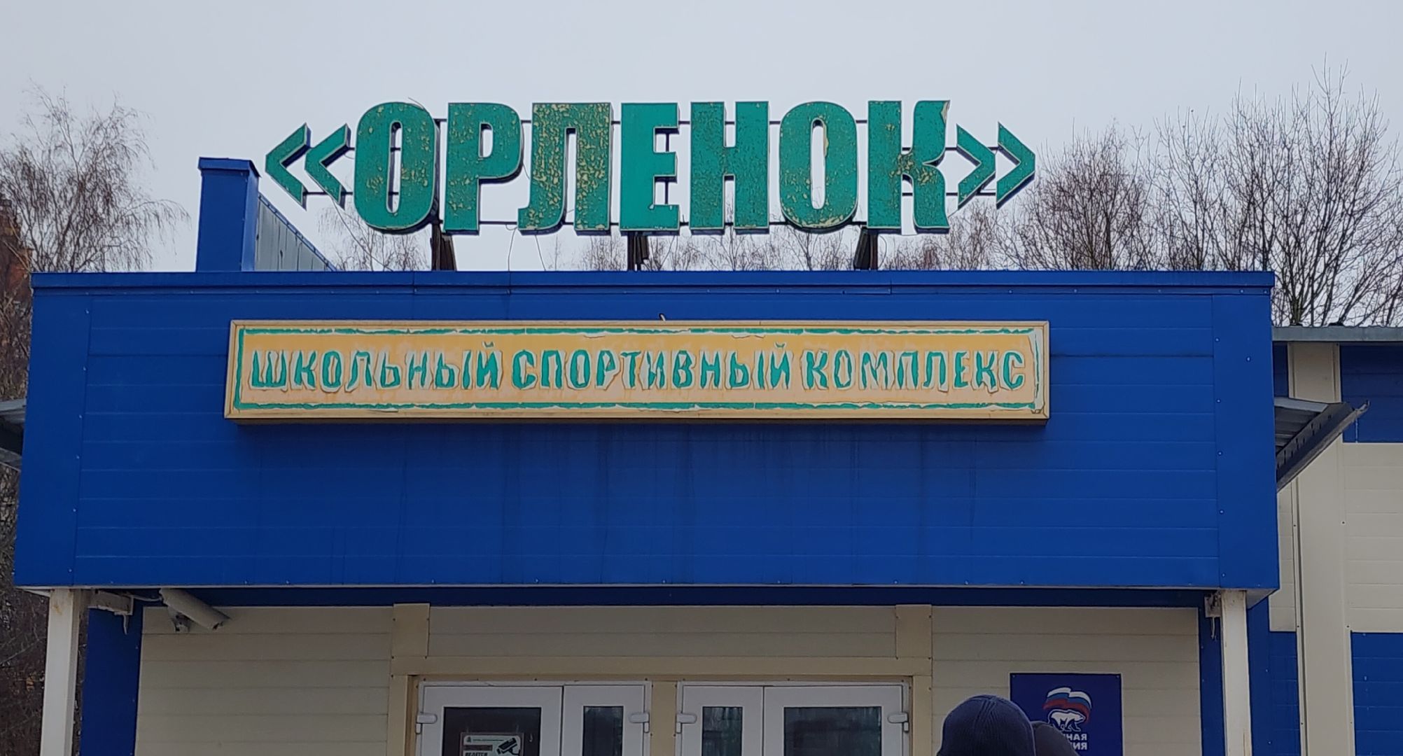 спорт, благоустройство, капитальный ремонт,