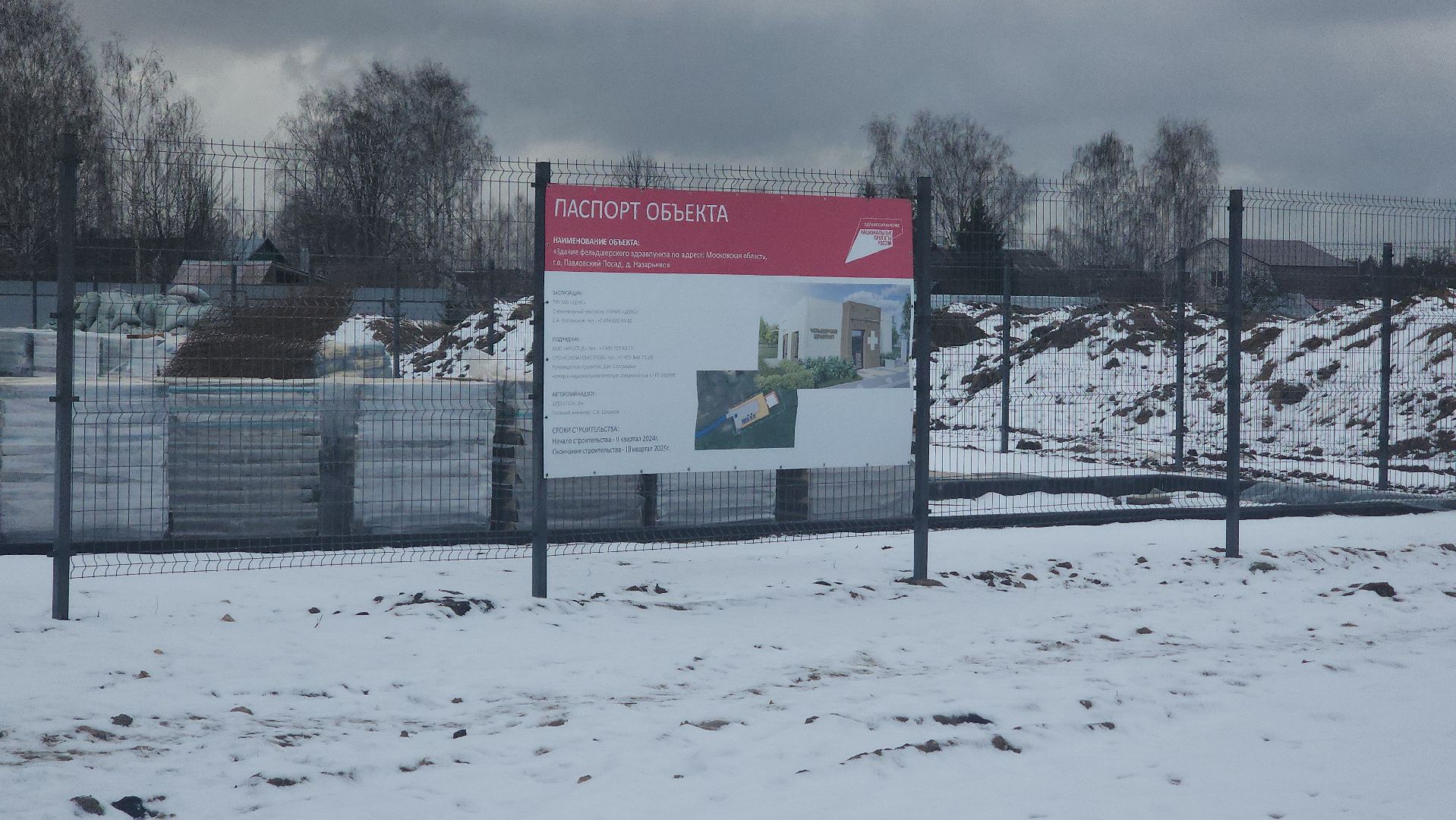 Деревня Назарьево, Медицина, Строительство,