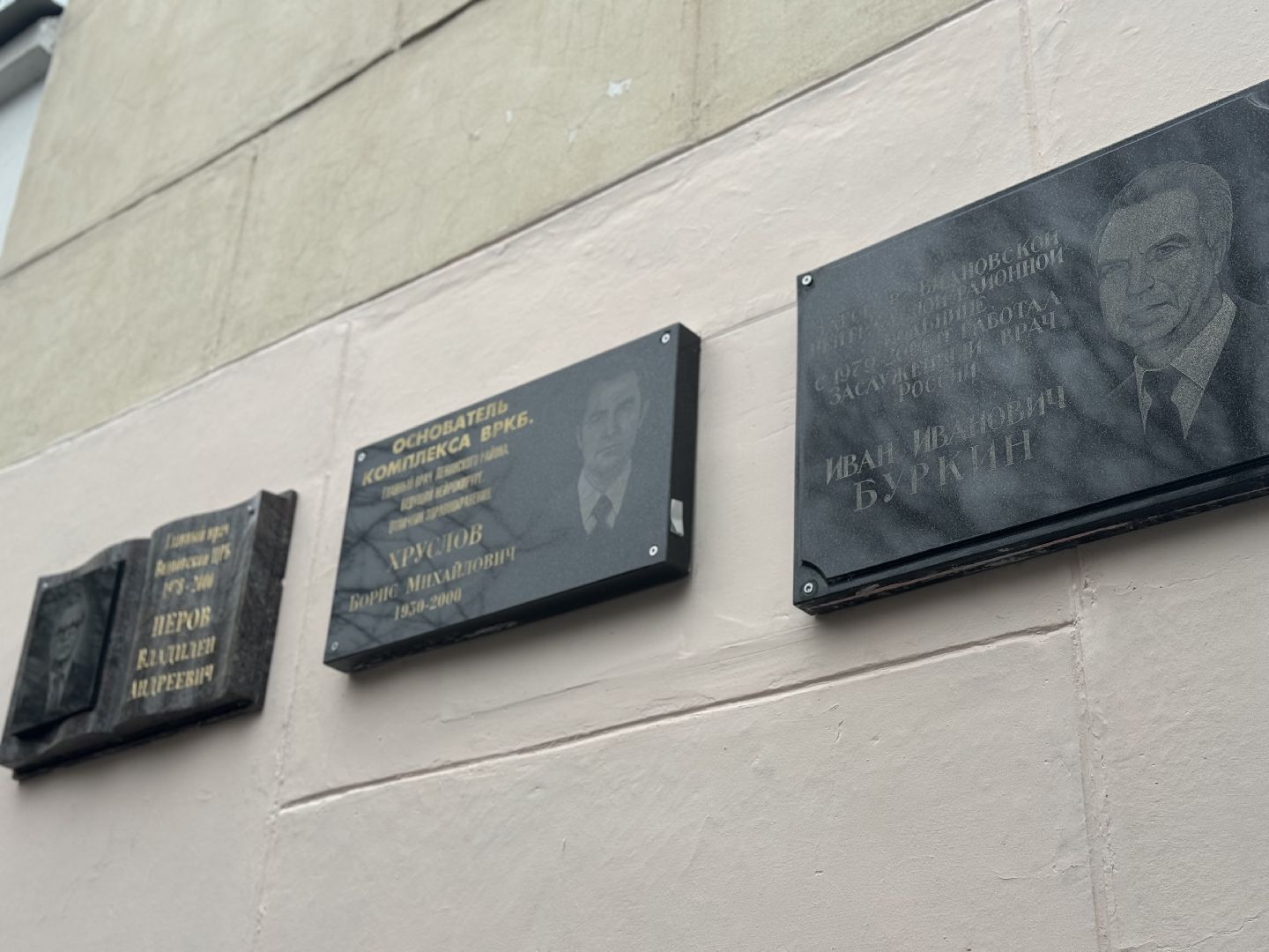 Мемориальная доска, Врач - нейрохирург, видновская клиническая больница, ленинский городской округ,