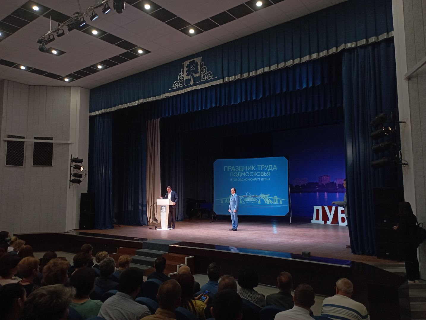 день труда, торжество, концерт, Дубна