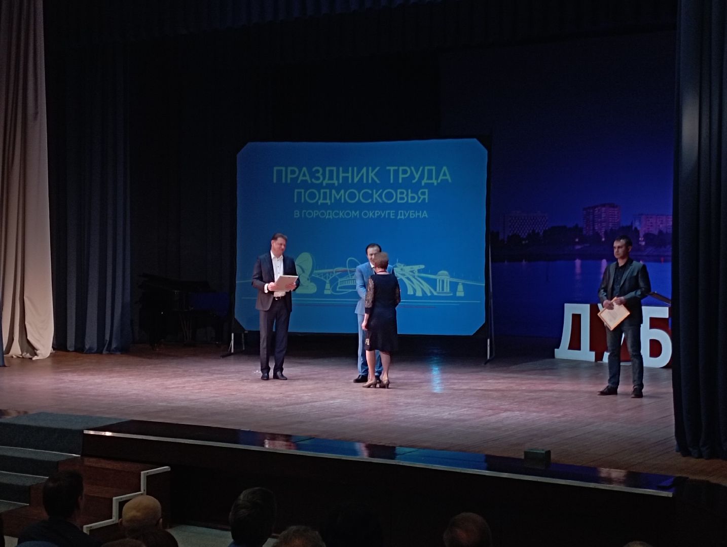 день труда, торжество, концерт, Дубна