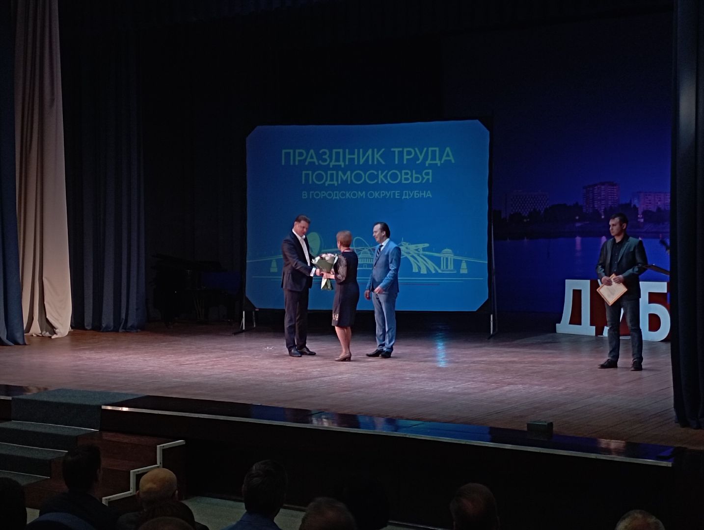 день труда, торжество, концерт, Дубна