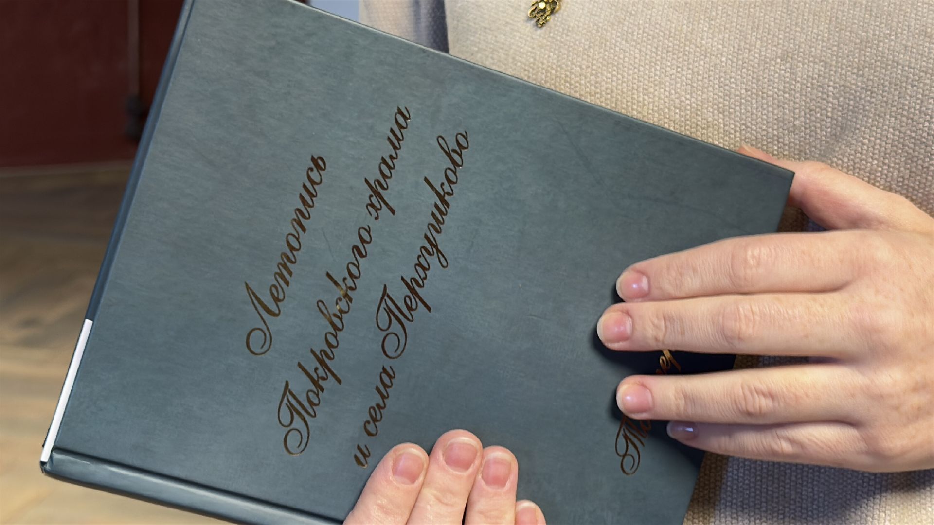 Усадьба Герцена, Перхушково, Раскопки, Война 1812 года,