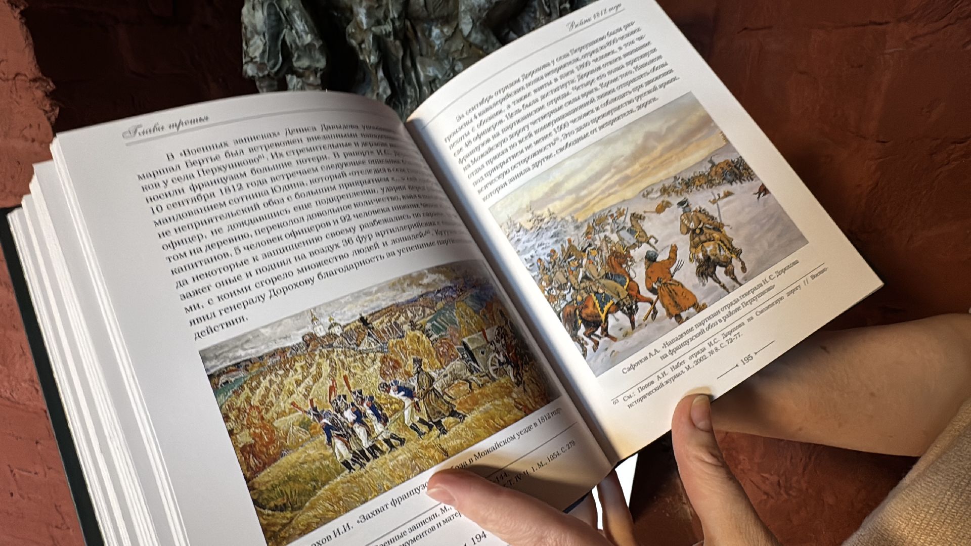 Усадьба Герцена, Перхушково, Раскопки, Война 1812 года,