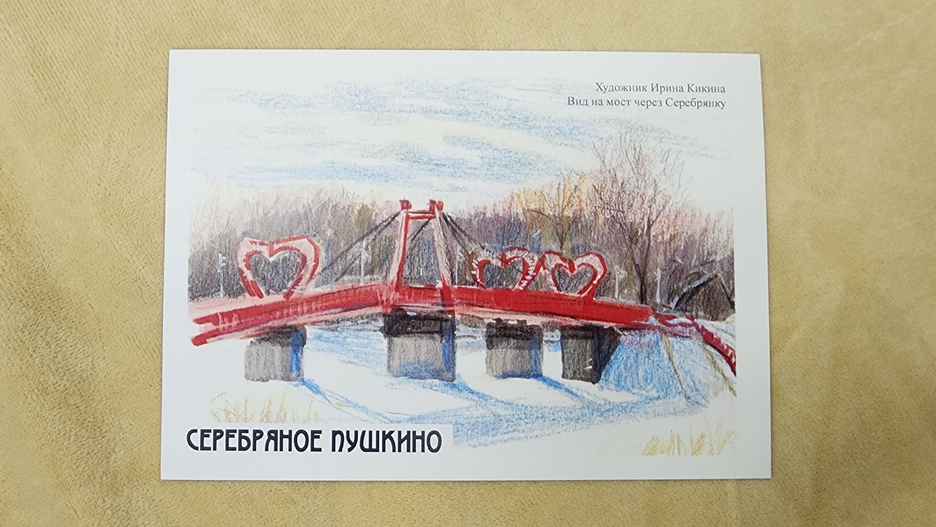 пушкино, художник, скетчинг, фантастика, творчество,писательница,город, пейзаж,многодетная мама,открытки,