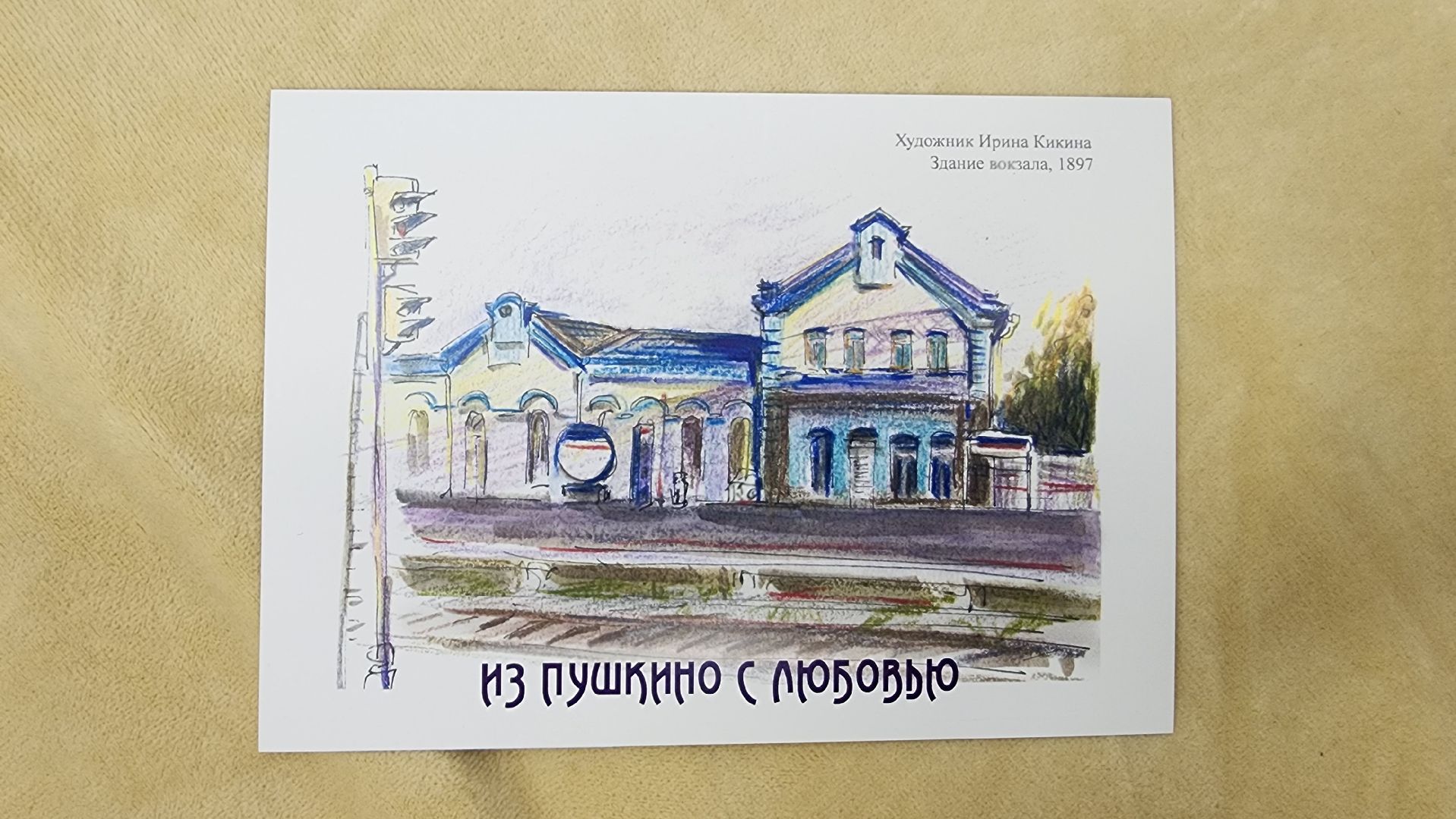 пушкино, художник, скетчинг, фантастика, творчество,писательница,город, пейзаж,многодетная мама,открытки,