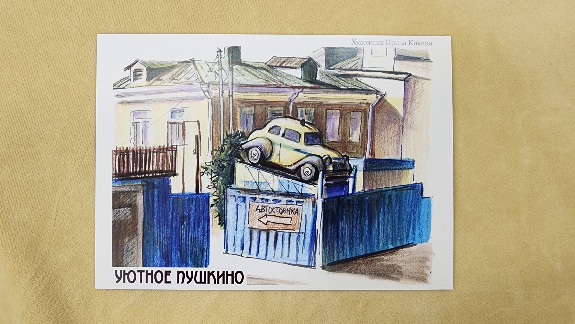 пушкино, художник, скетчинг, фантастика, творчество,писательница,город, пейзаж,многодетная мама,открытки,