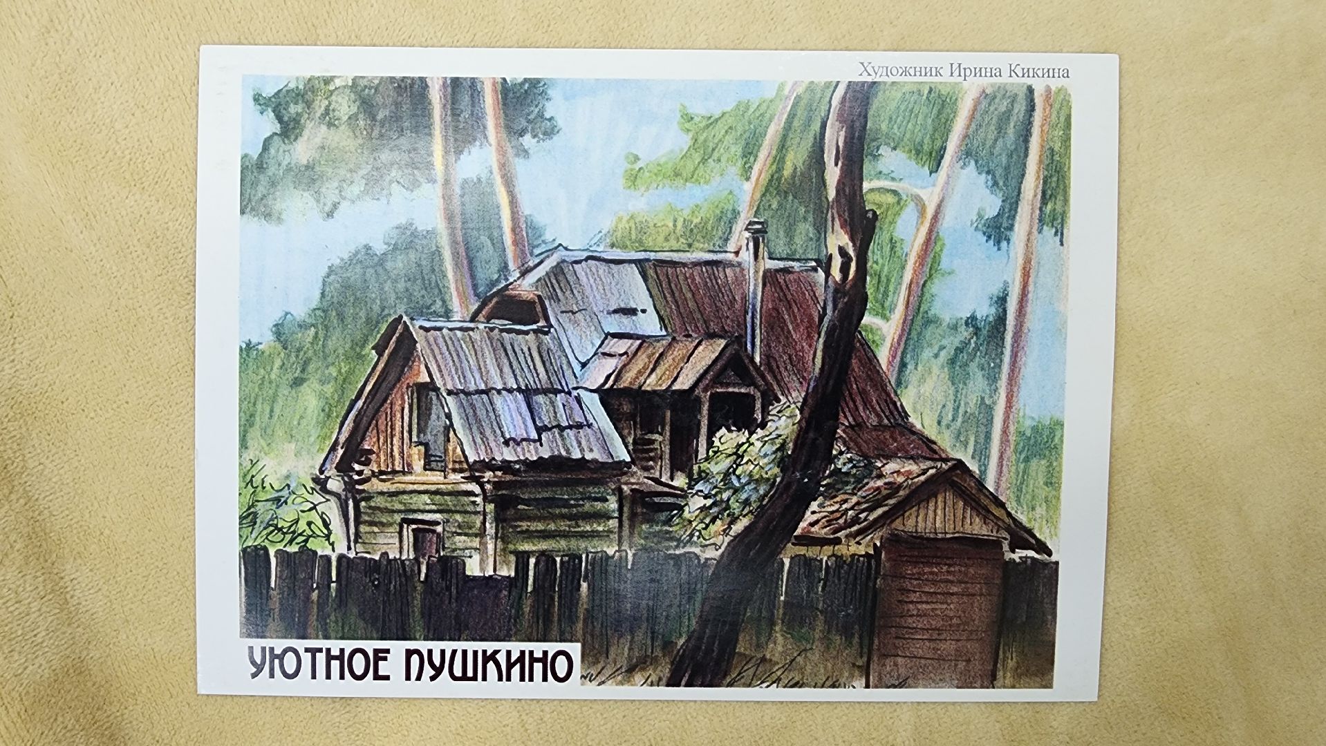 пушкино, художник, скетчинг, фантастика, творчество,писательница,город, пейзаж,многодетная мама,открытки,