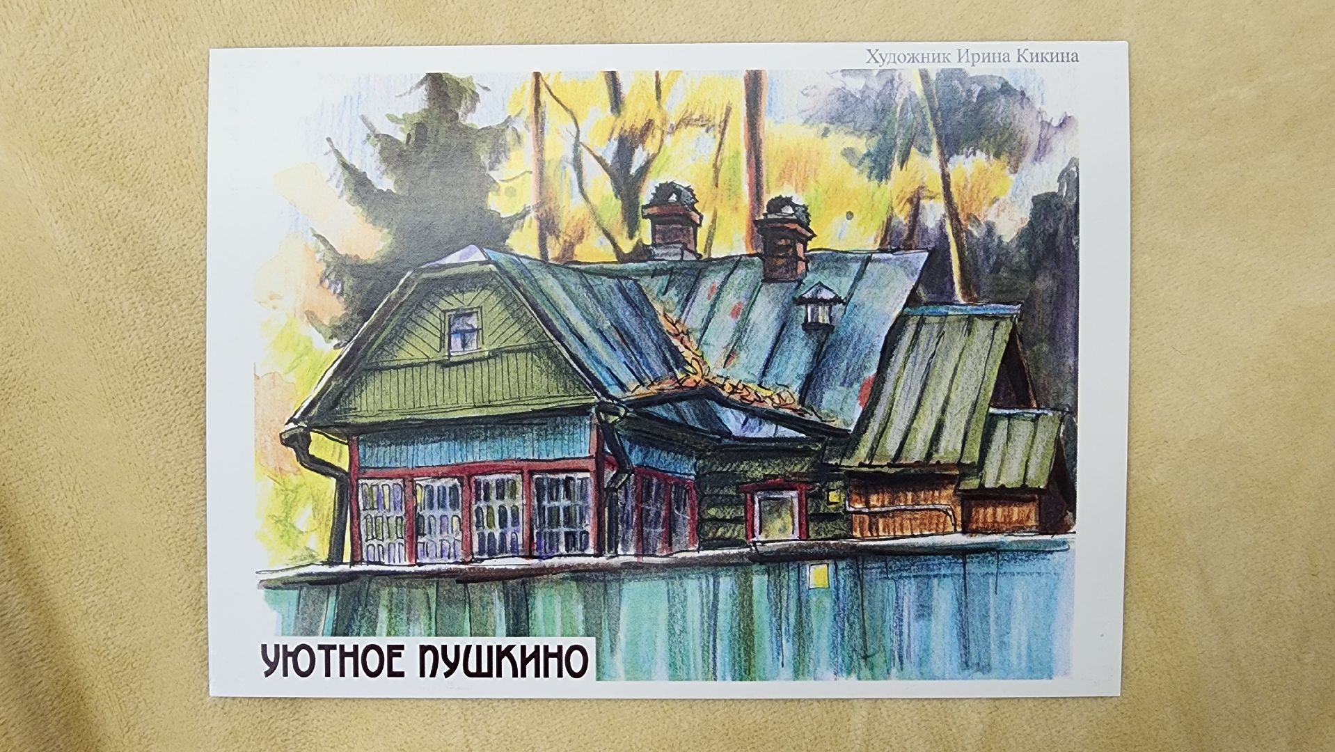 пушкино, художник, скетчинг, фантастика, творчество,писательница,город, пейзаж,многодетная мама,открытки,