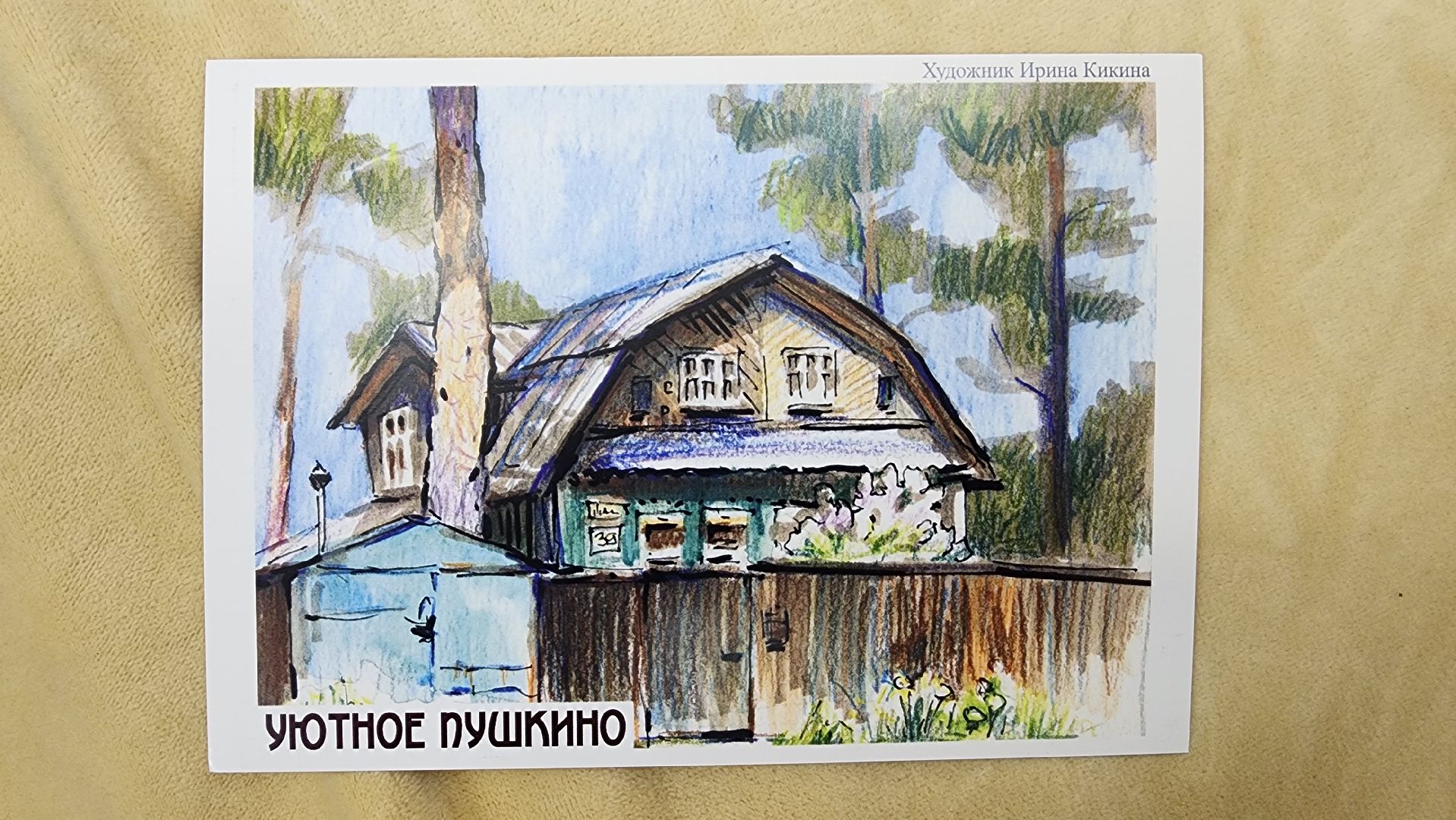 пушкино, художник, скетчинг, фантастика, творчество,писательница,город, пейзаж,многодетная мама,открытки,