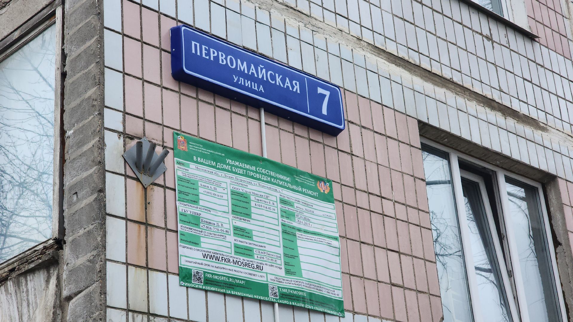 ЖКХ, капремонт, Лосино-Петровский,