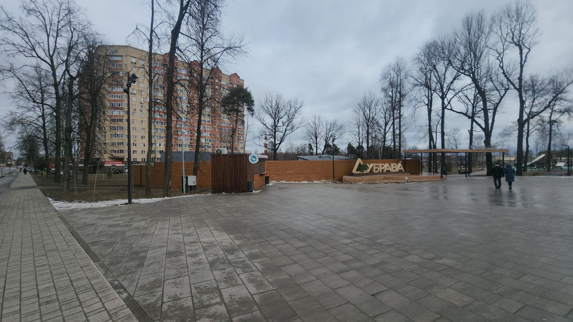 павловский посад, парк, благоустройство,