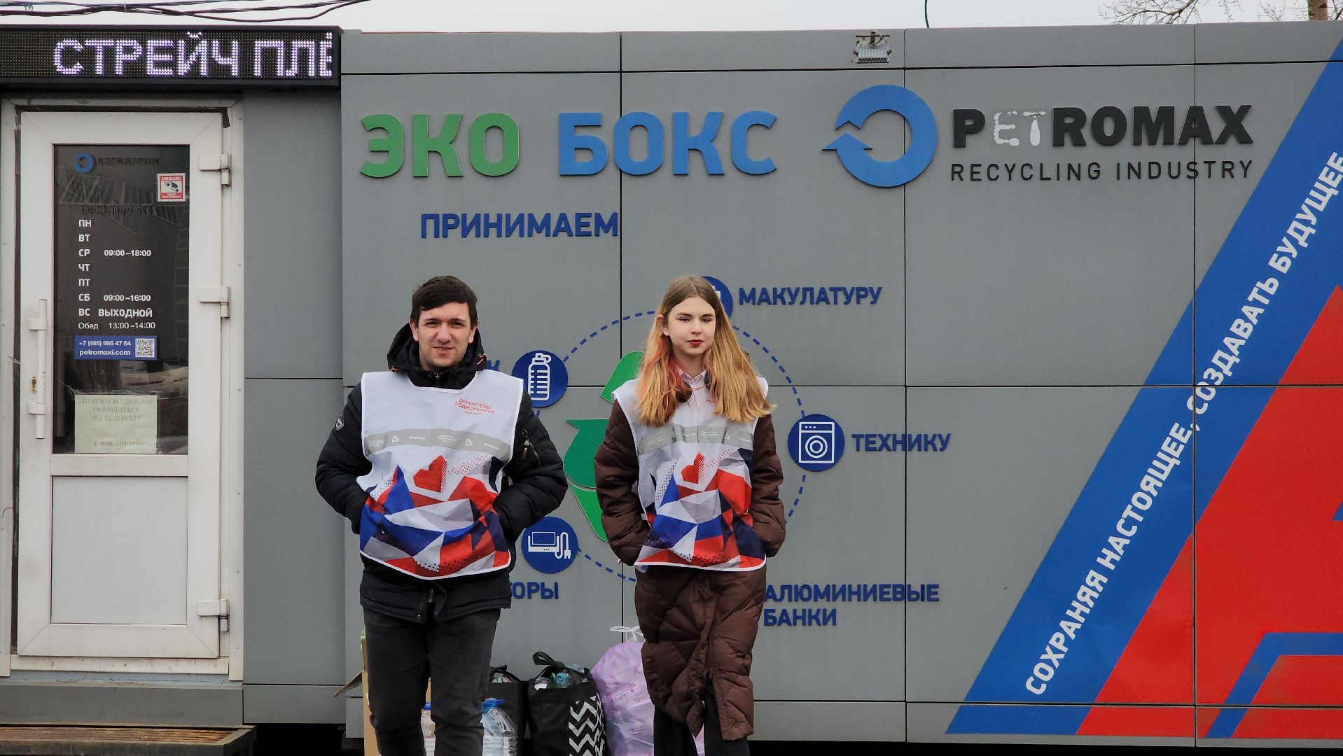 пластиковые бутылки, Пластик, экологическая акция, Лобня,