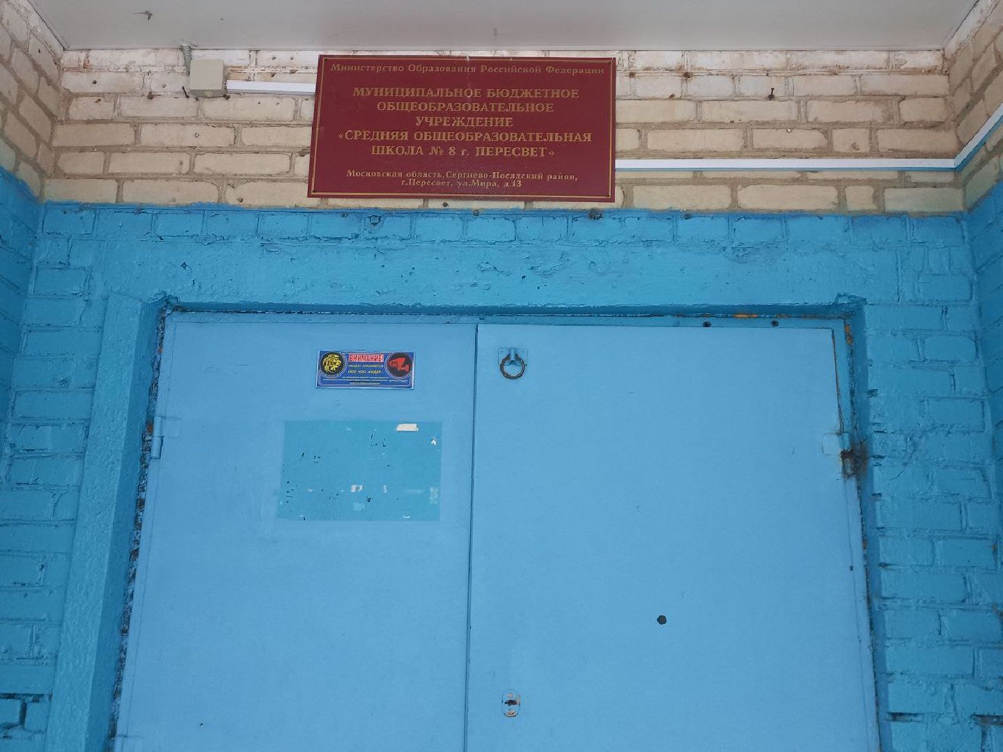 сергиев посад, пересвет, школа 8 пересвет, капитальный ремонт школа,