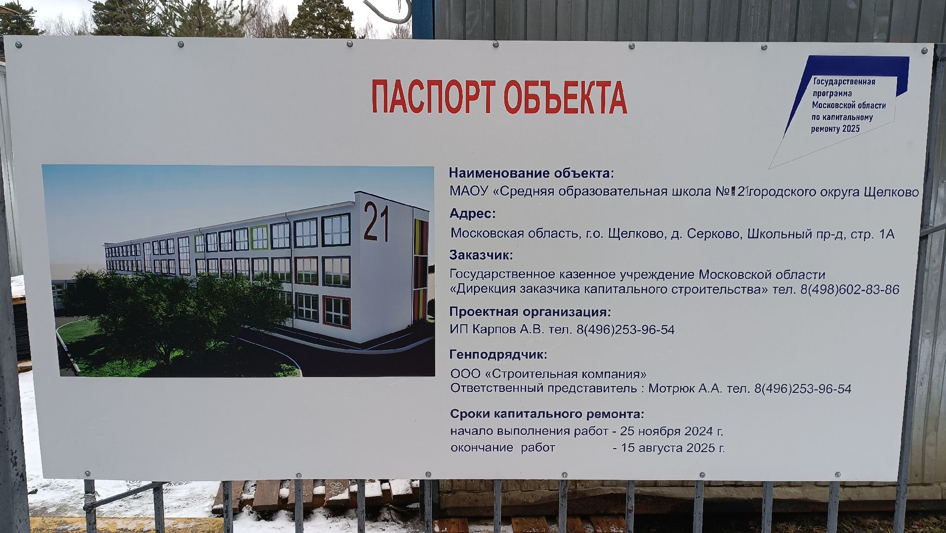 Серково, ремонт школы, строительные работы, капитальный ремонт,