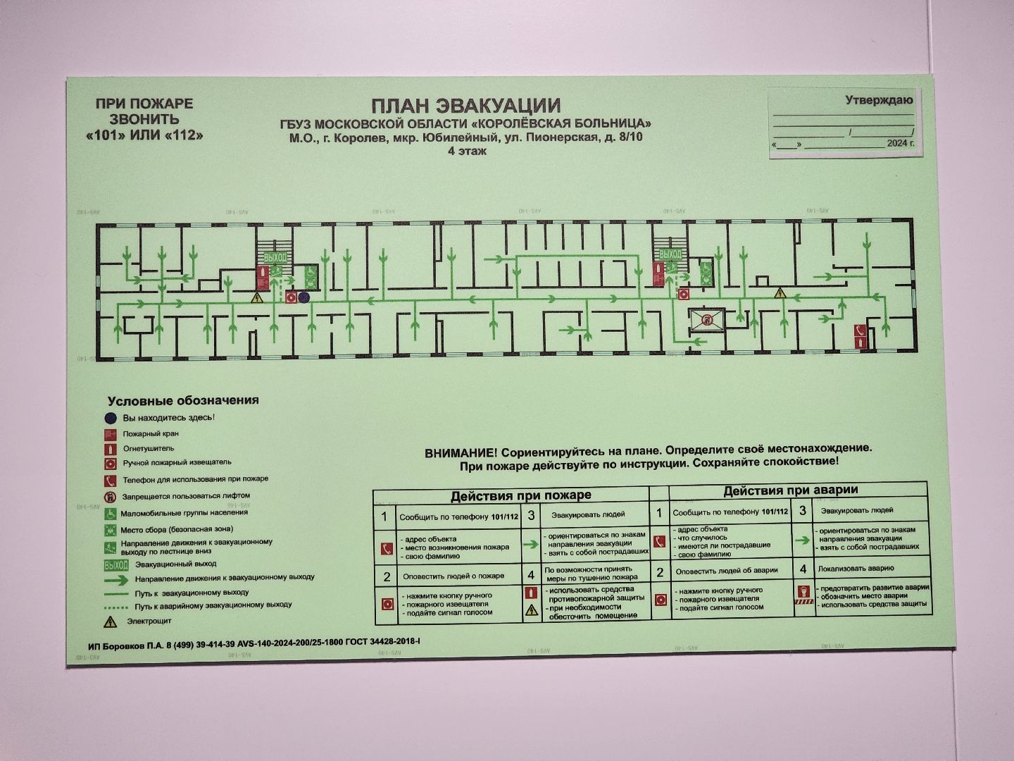 королёв, выездная администрация,