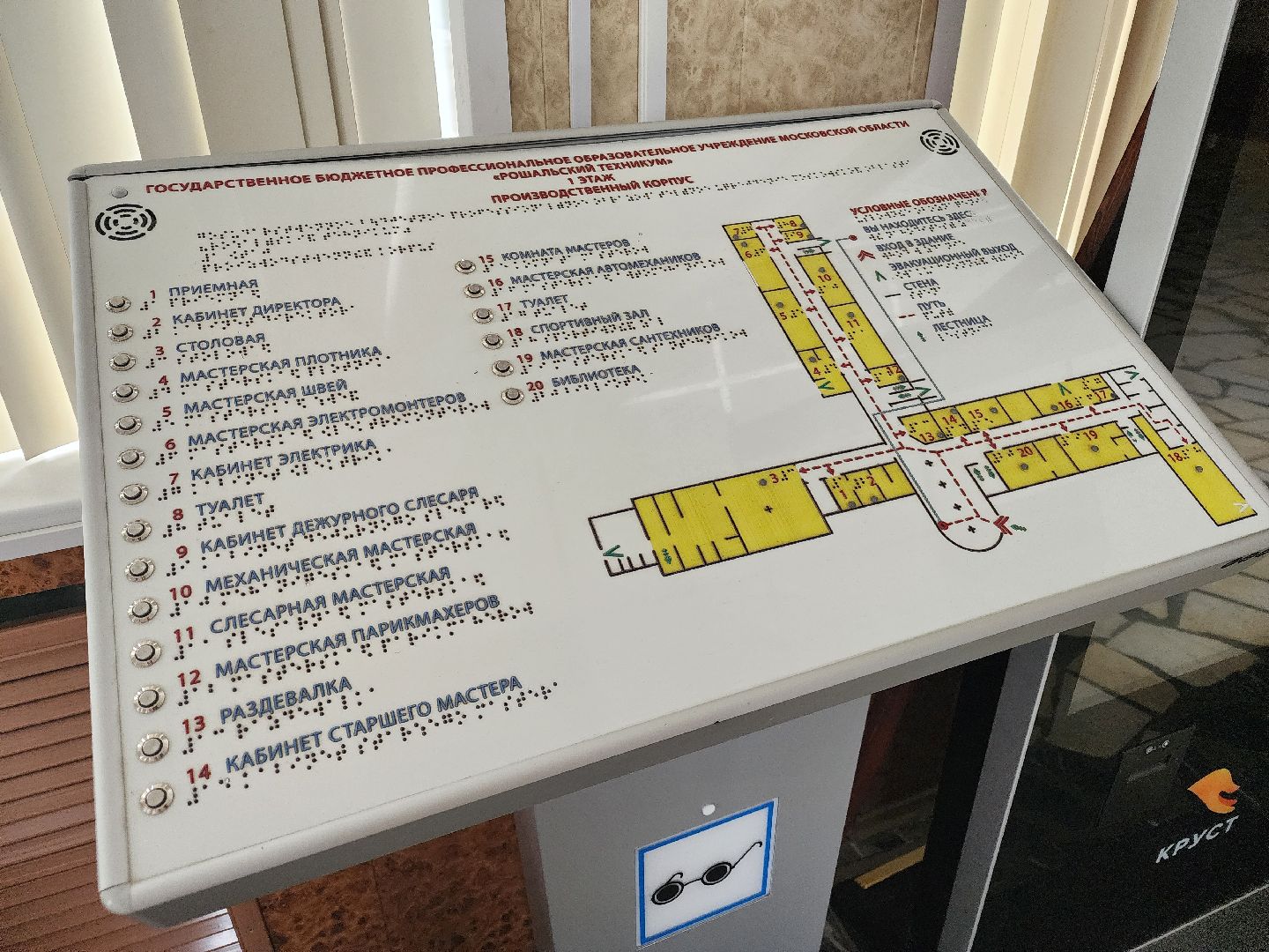 образование, доступная среда,