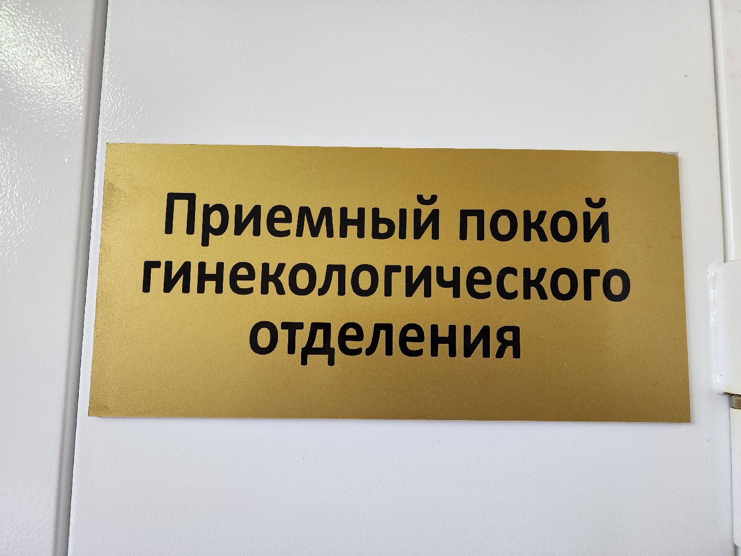 электросталь, больница, врач, герой, медицина,