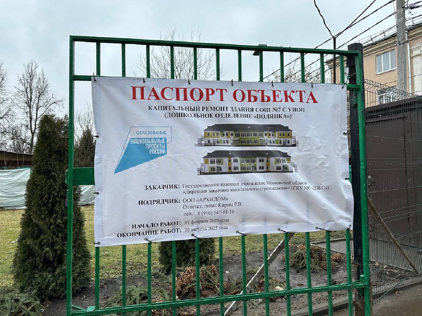 капитальныей ремонт, домодедово, детский сад,