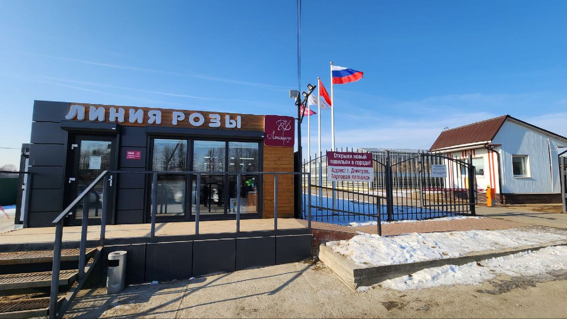 Дмитров, ТК Подосинки, Минсельхоз,