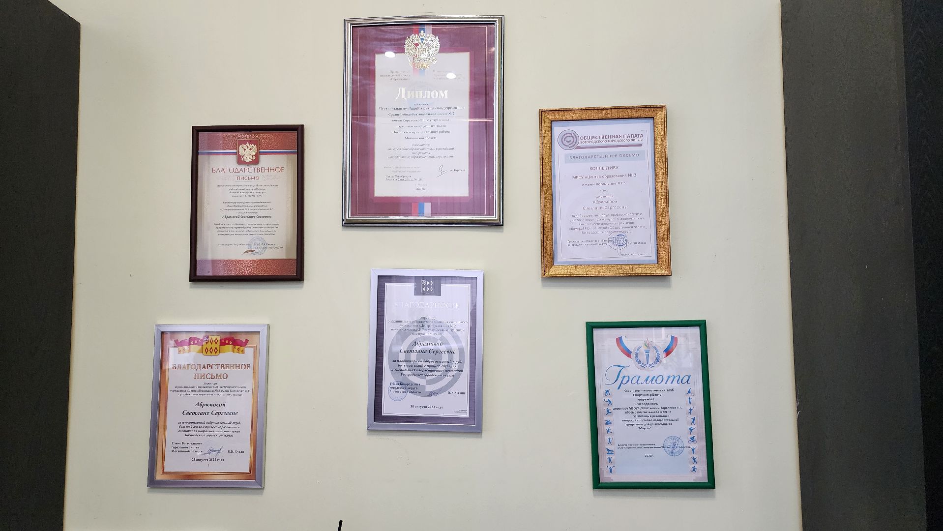 образование, школа имени Короленко, центр образования, Ногинск, Богородский городской округ,