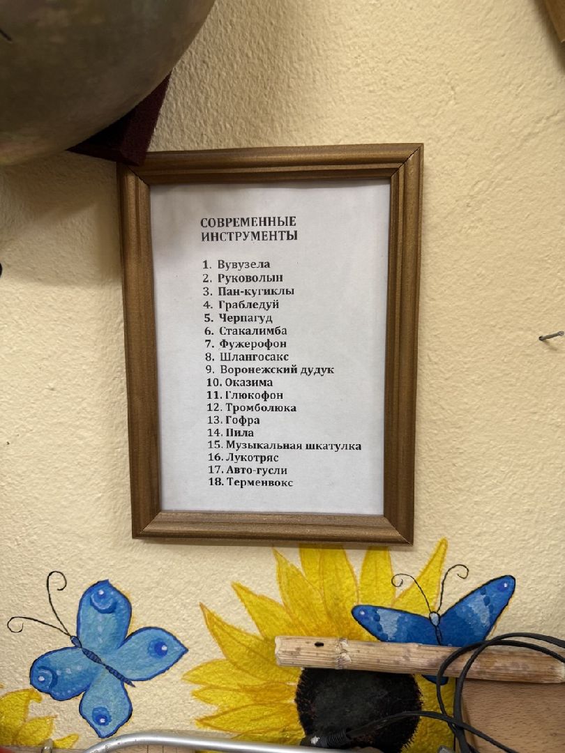 музей, народные музыкальные инструменты, балашиха,