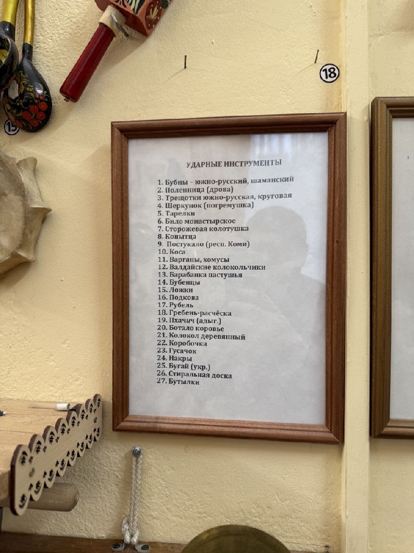 музей, народные музыкальные инструменты, балашиха,