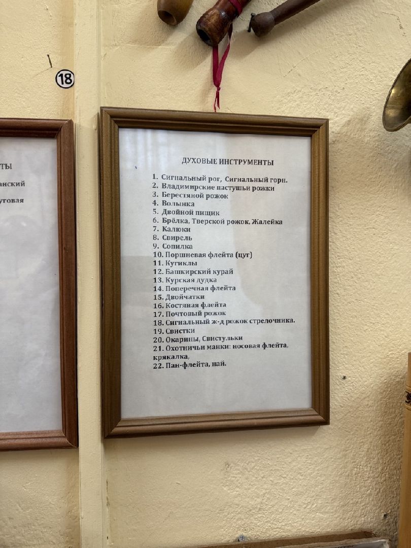 музей, народные музыкальные инструменты, балашиха,