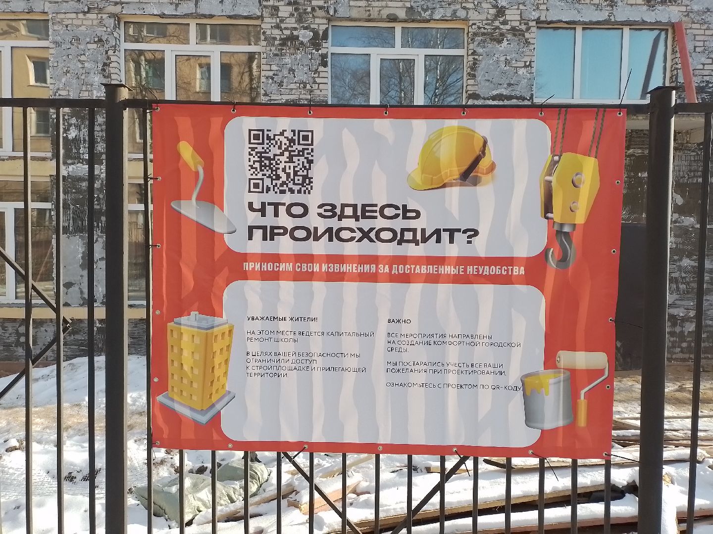 городской округ восход, школа, ремонт, утеплитель, фасад, вертикалки,
